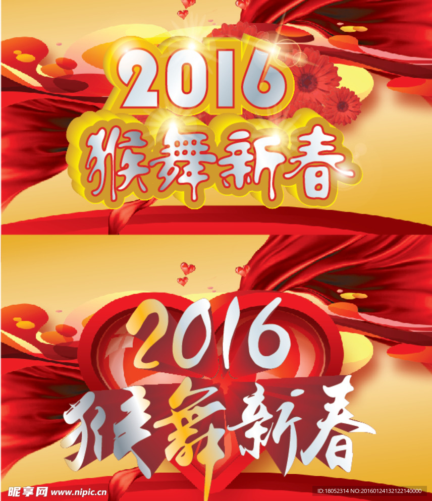 2016贺新年