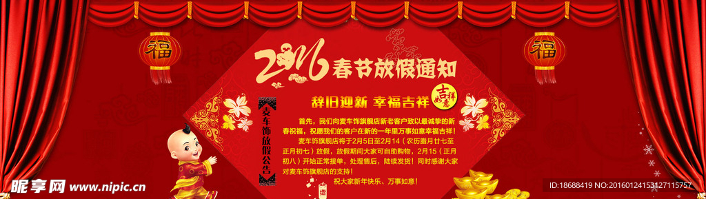 2016放假安排海报