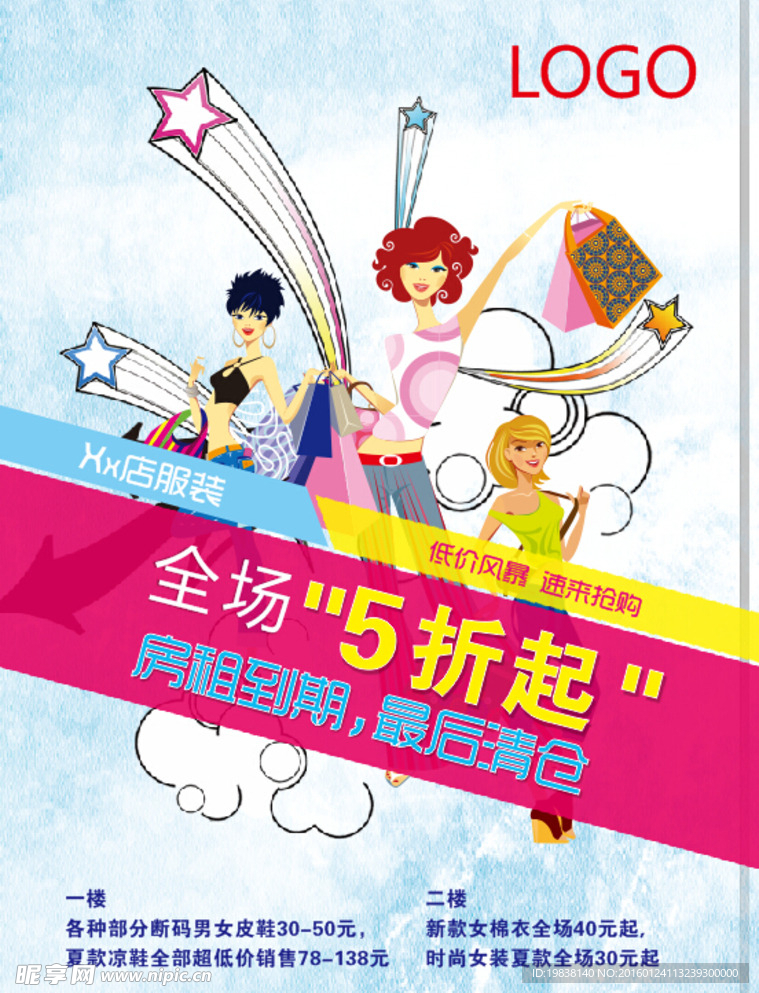 服装海报