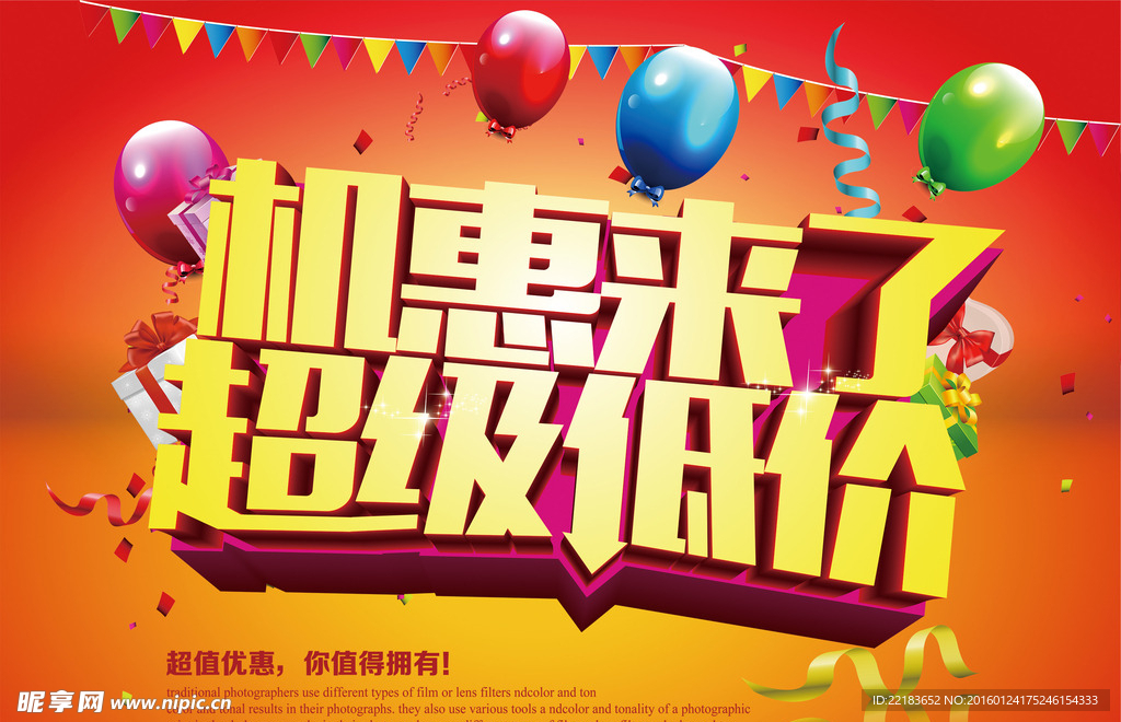 机会来了超级低价海报设计