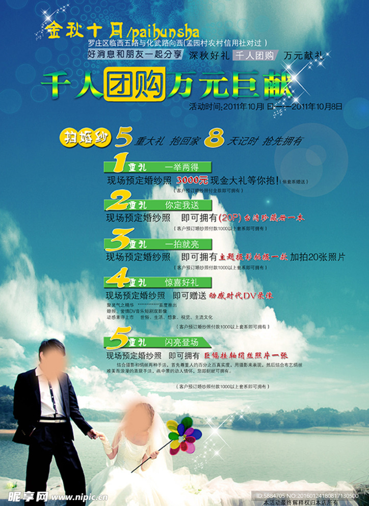 影楼宣传单促销海报