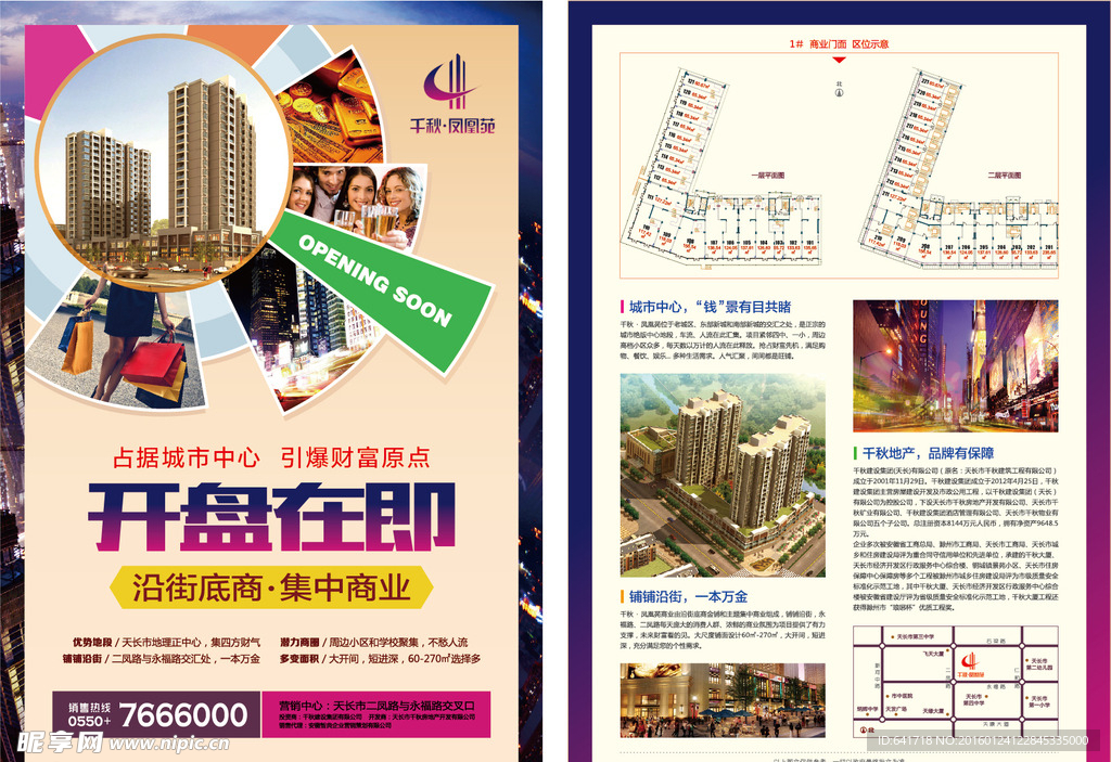 房地产楼盘单页宣传广告