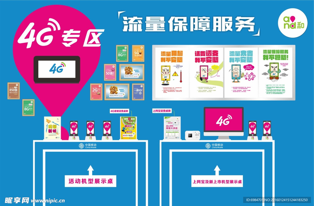 4g专区宣传
