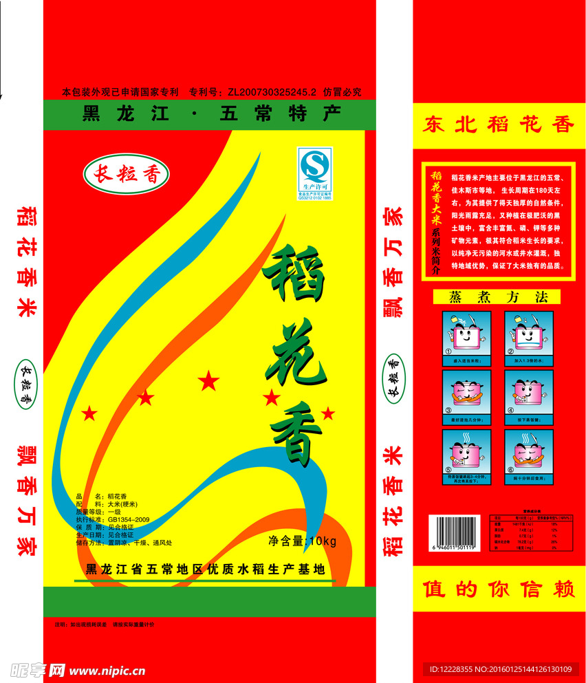 东北稻花香包装设计