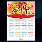 2016年日历