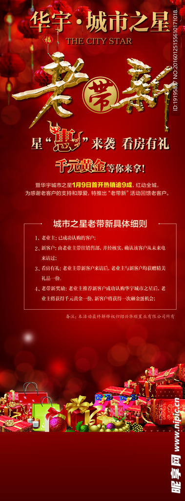 地产老带新易拉宝