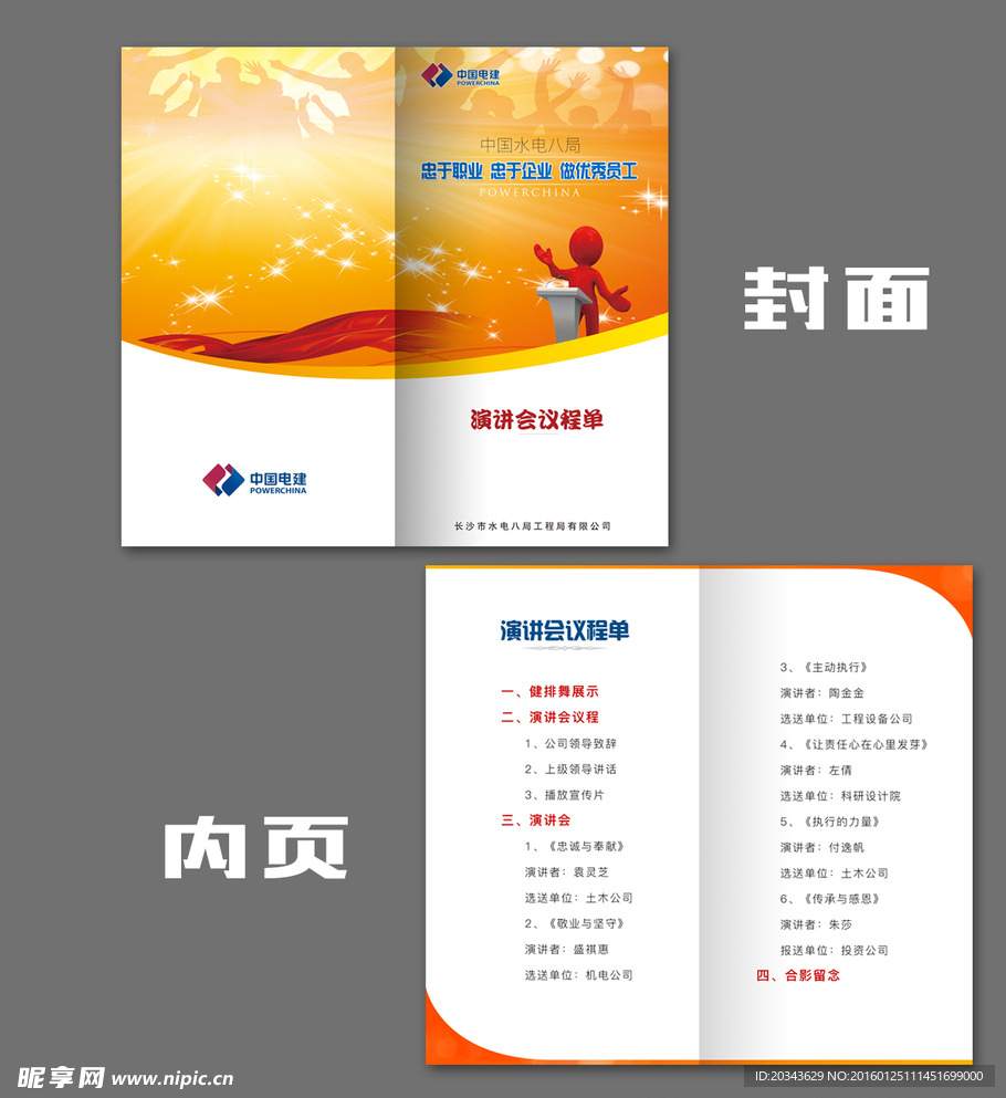 演讲会议程单
