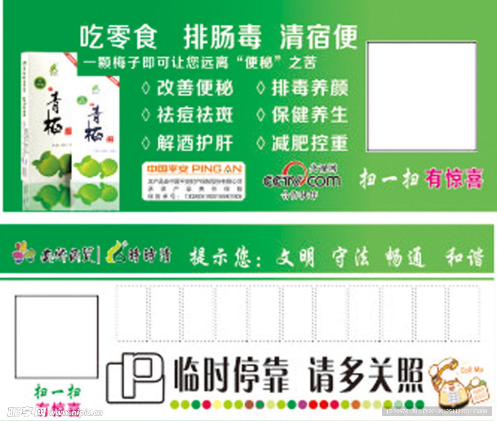 时时清临时停车卡