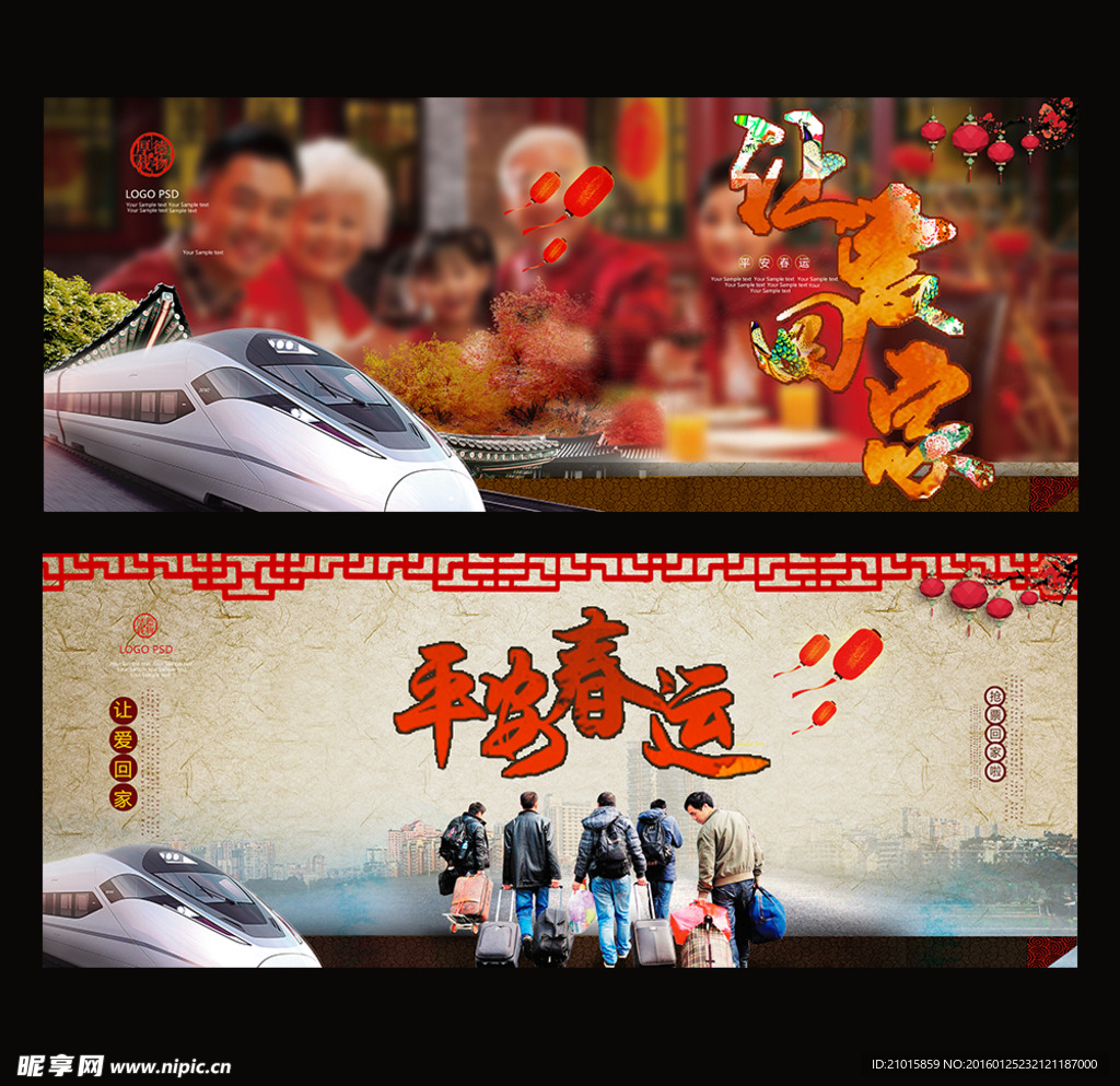 平安春运唯美中国风