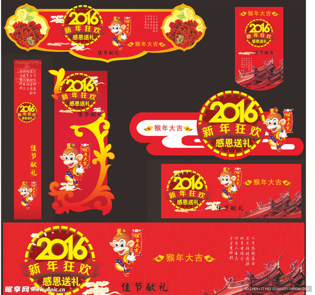 2016年新年海报设计 公司展