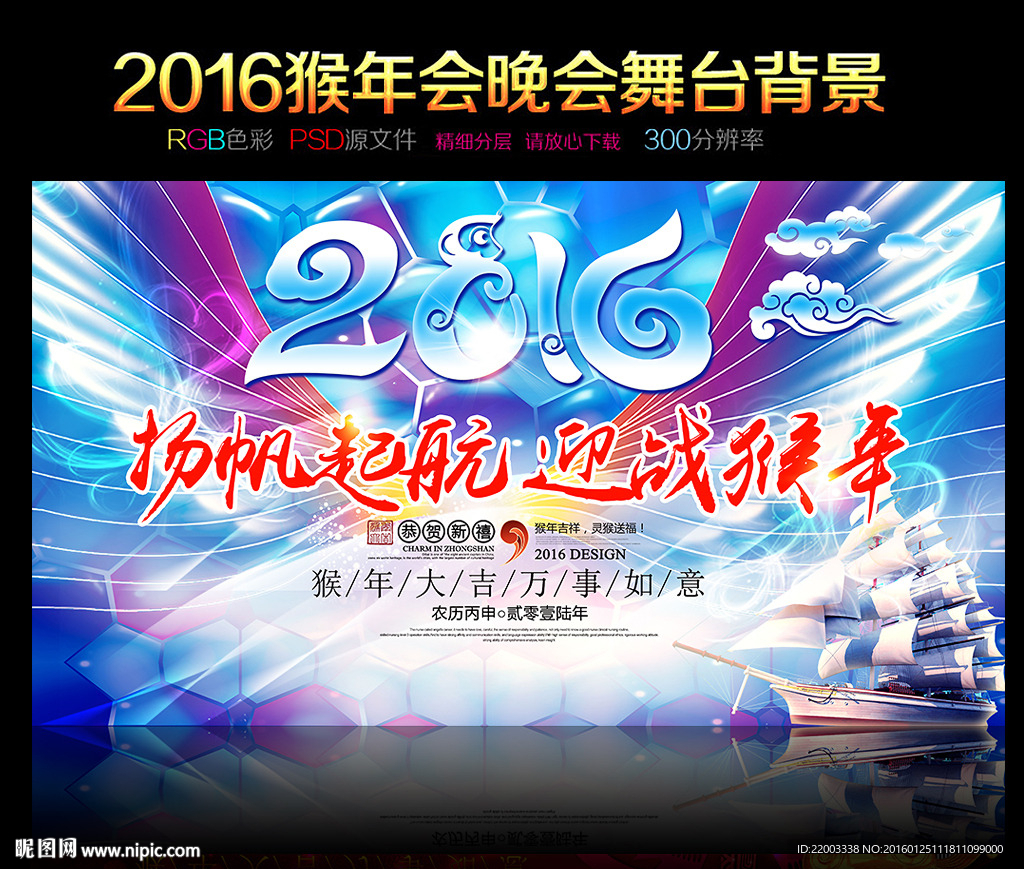 2016新年春节晚会年会背景