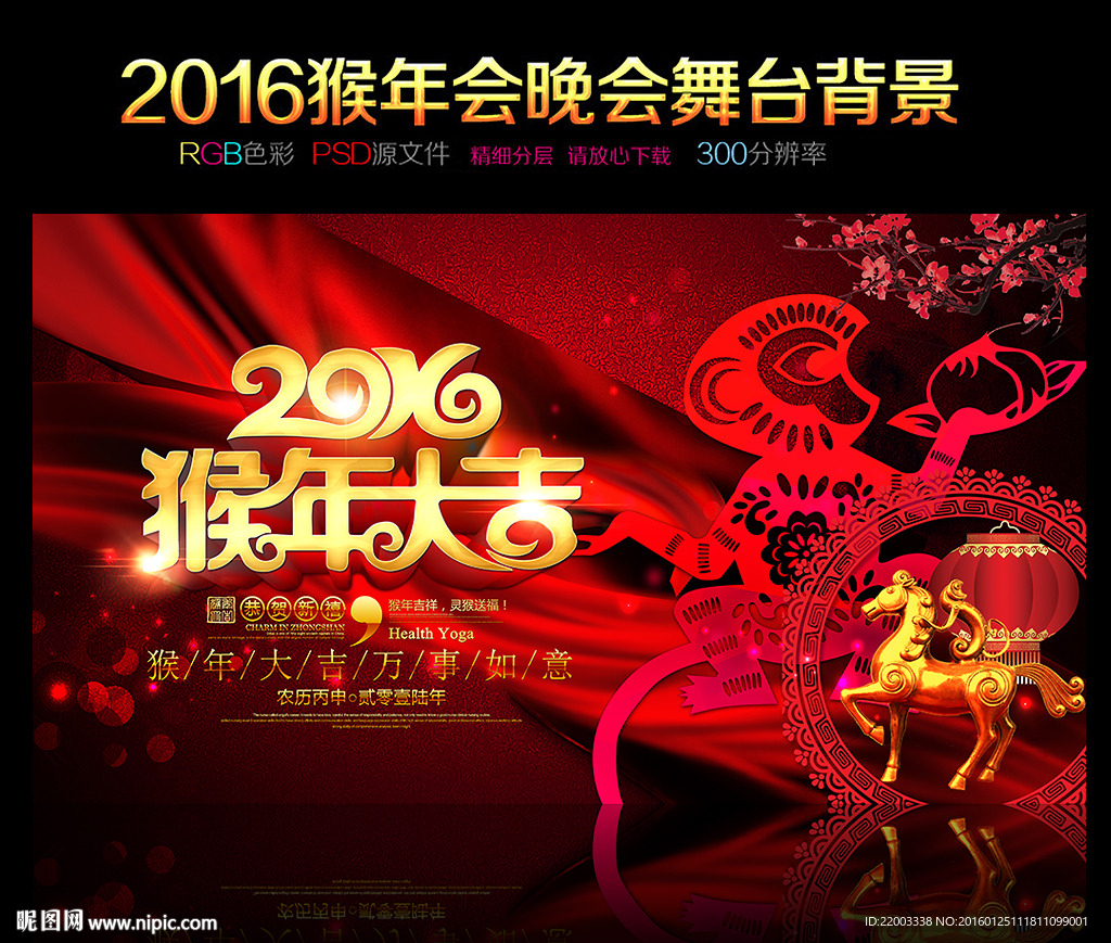 2016猴年大吉年会舞台设计