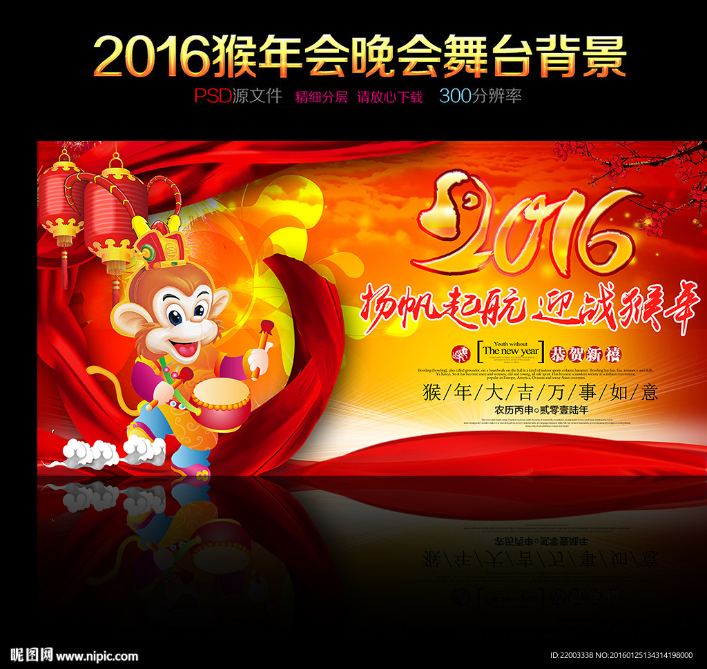 2016猴年新年春节晚会年会