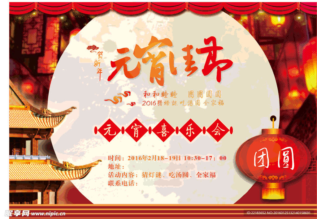 元宵佳节海报设计