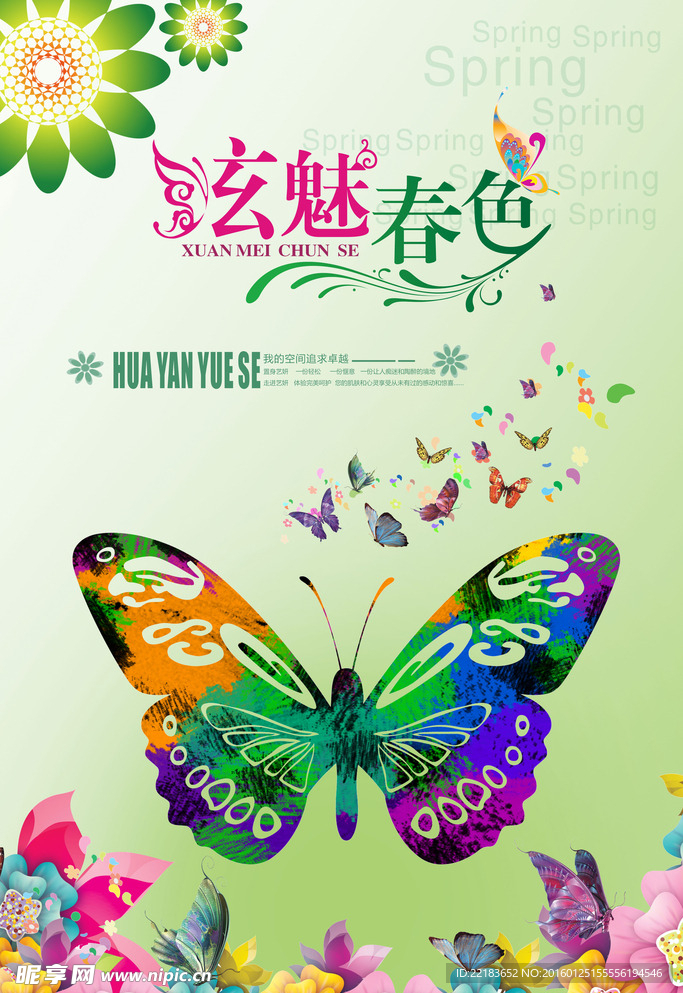 炫魅春色海报设计