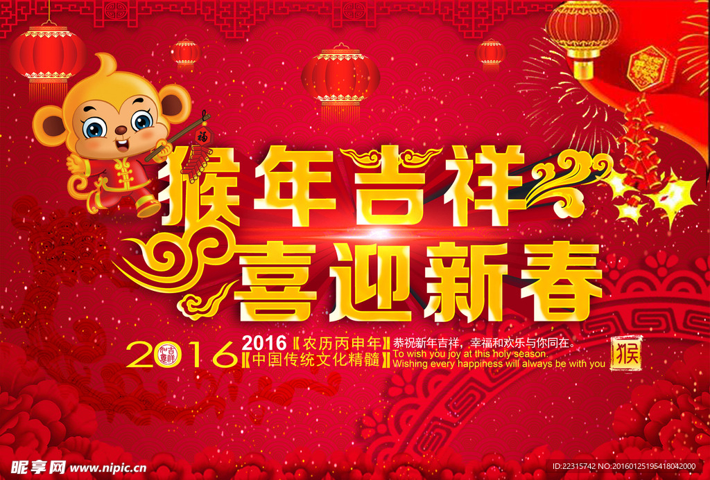 猴年大吉海报设计