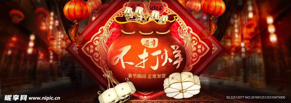 贺新春贺新年过年不打烊低价抢购