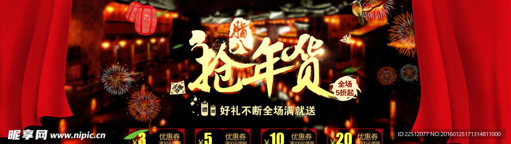 腊八抢年货年货促销淘宝素材店铺