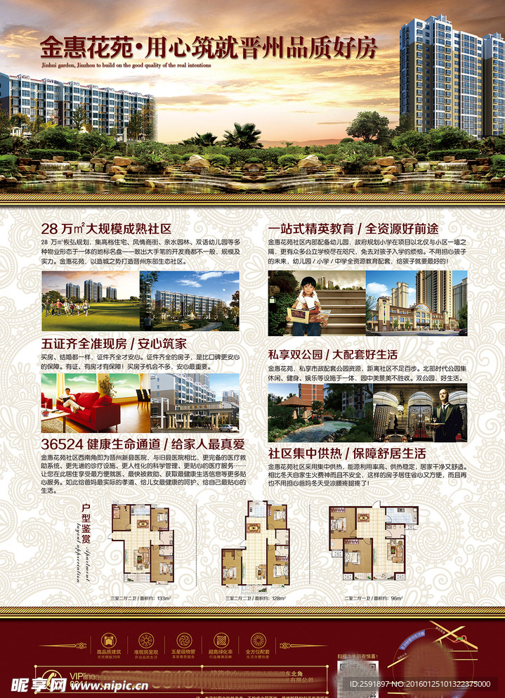 房地产 单页 欧式花纹 人物