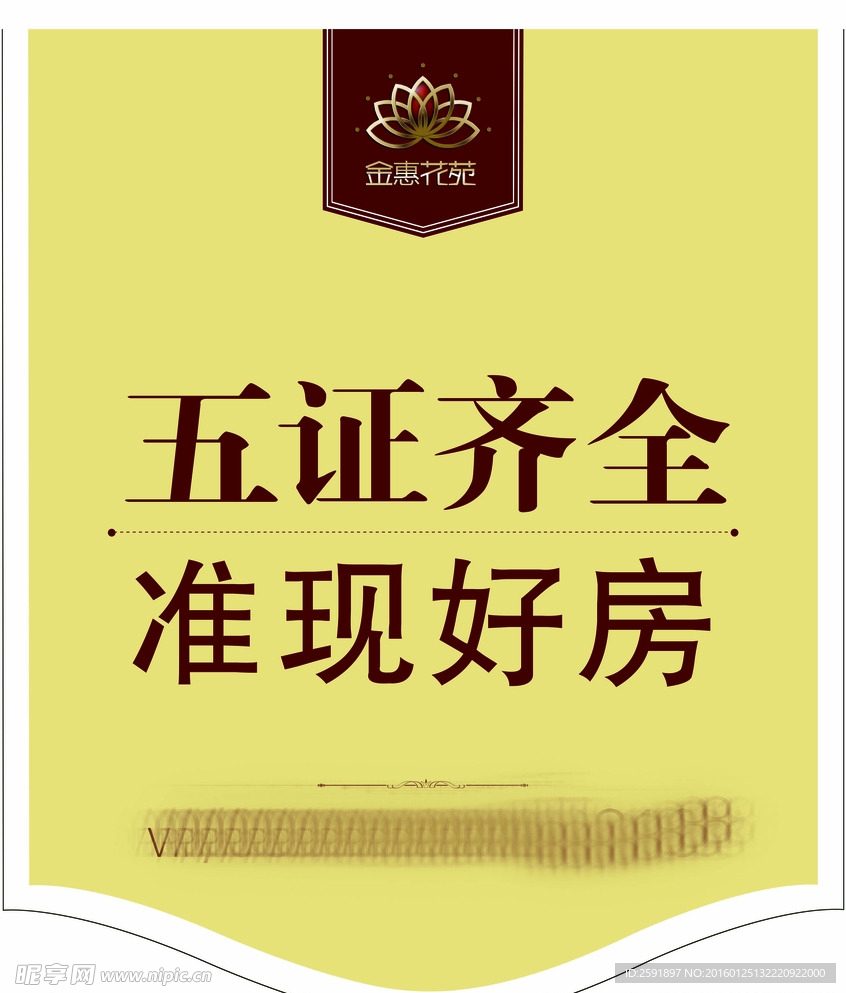 房地产 吊旗 欧式花纹 异形