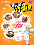 美食海报