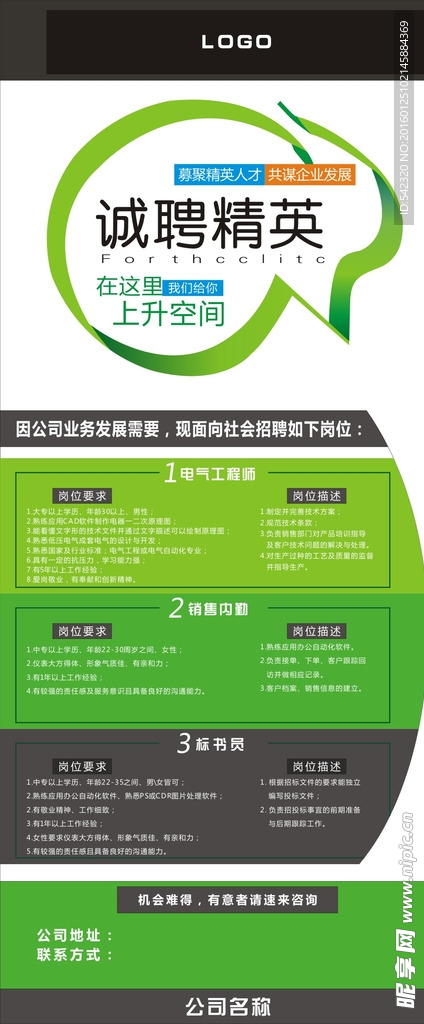 招聘  展架  诚聘  招工