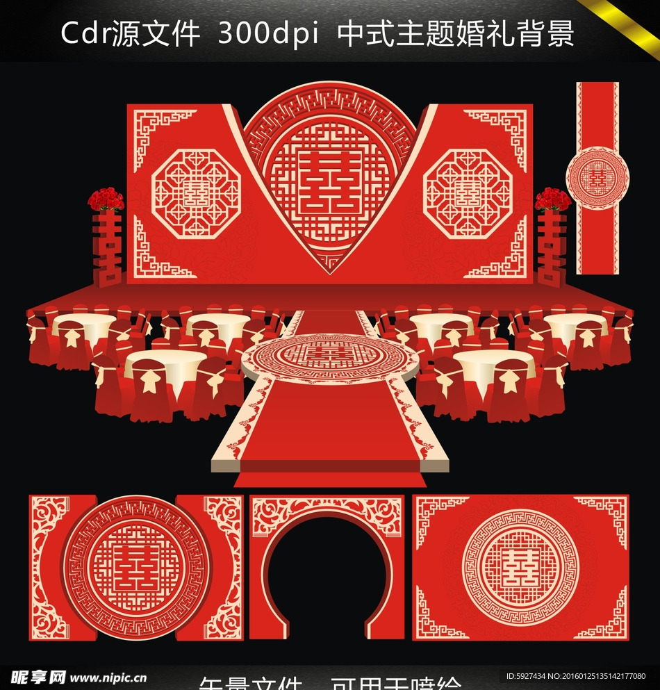 中式主题婚礼背景