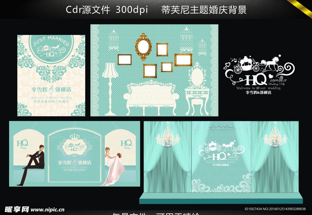 蒂芙尼主题婚庆背景