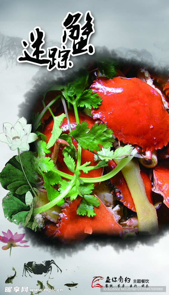 饭店 灯箱 菜谱 迷踪蟹