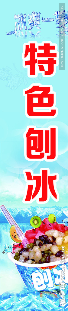 特色刨冰