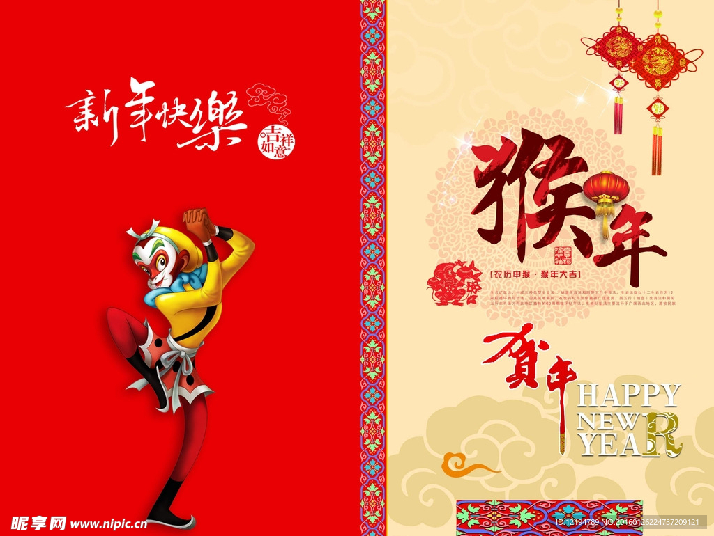 2016猴年 新年快乐