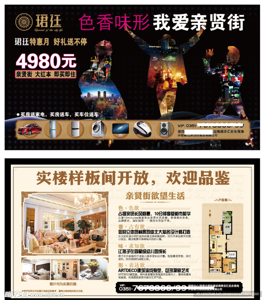 地产 DM 宣传单页