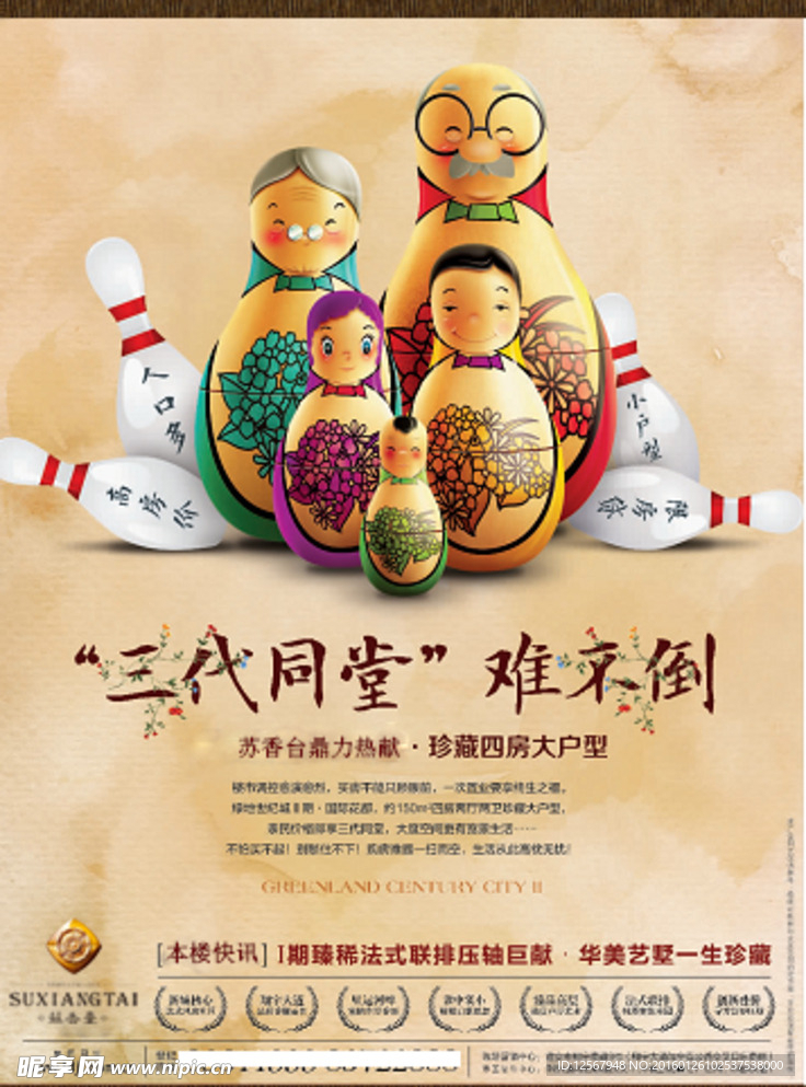 地产 海报 木偶 卡通人
