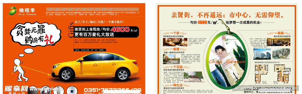 地产 DM  宣传单页