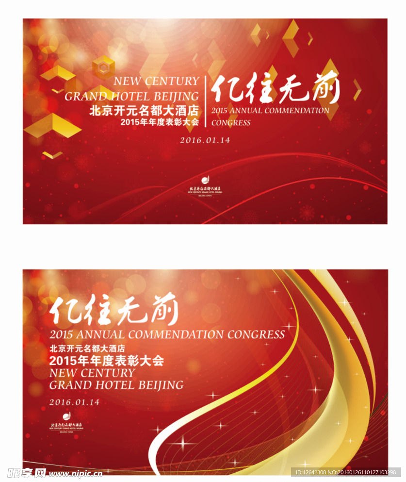 酒店年度表彰大会