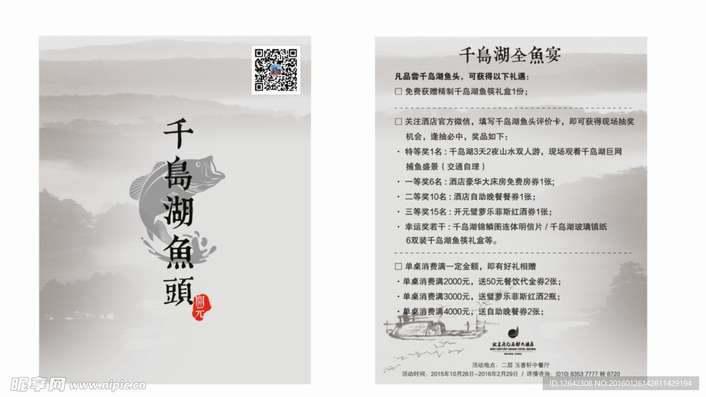 千岛湖鱼头房卡卡片