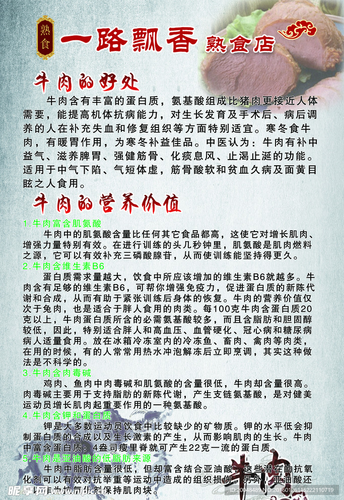 熟食牛肉海报展板