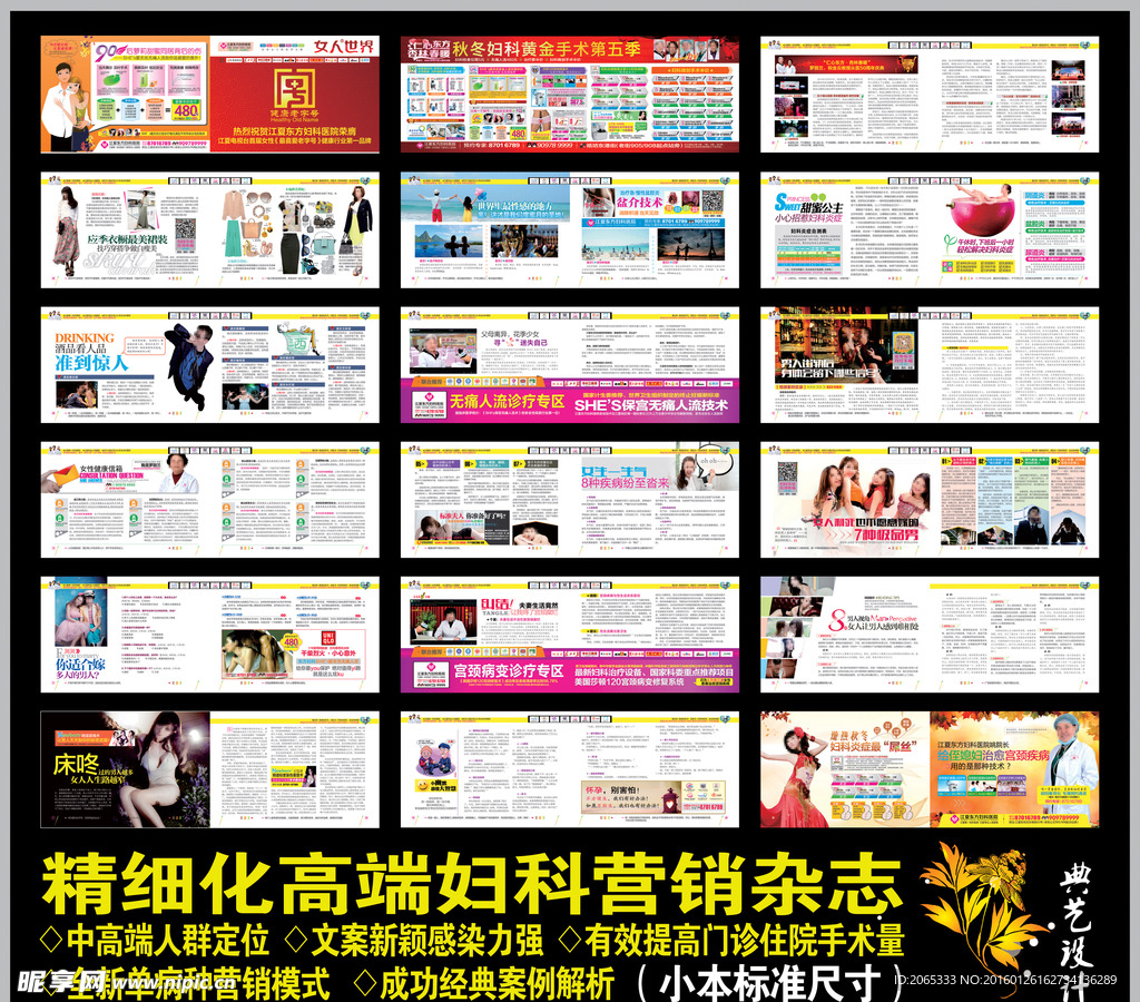 精品妇科营销型活动杂志