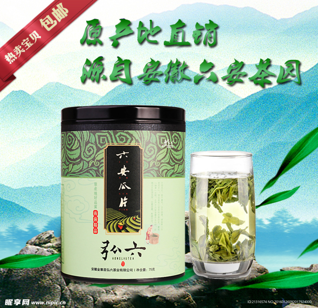 茶叶直通车主图