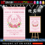 粉色花朵婚礼迎宾水牌设计图