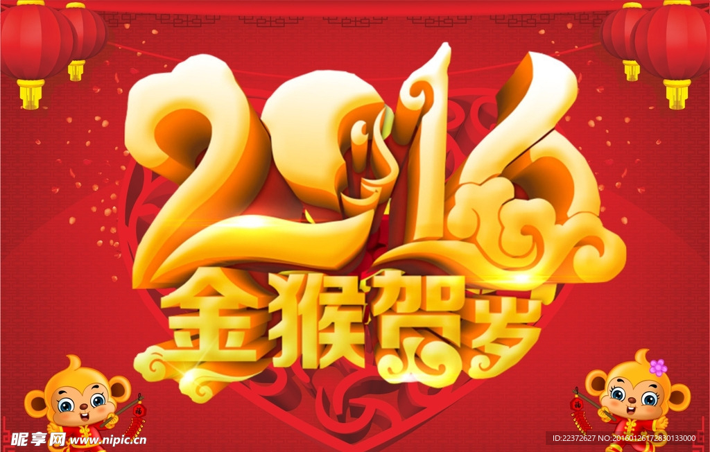 2016金猴贺岁
