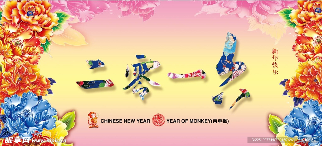 新年海报猴年大吉牡丹花
