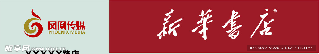 凤凰传媒新华书店门头标准图