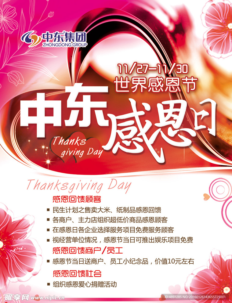 感恩节海报