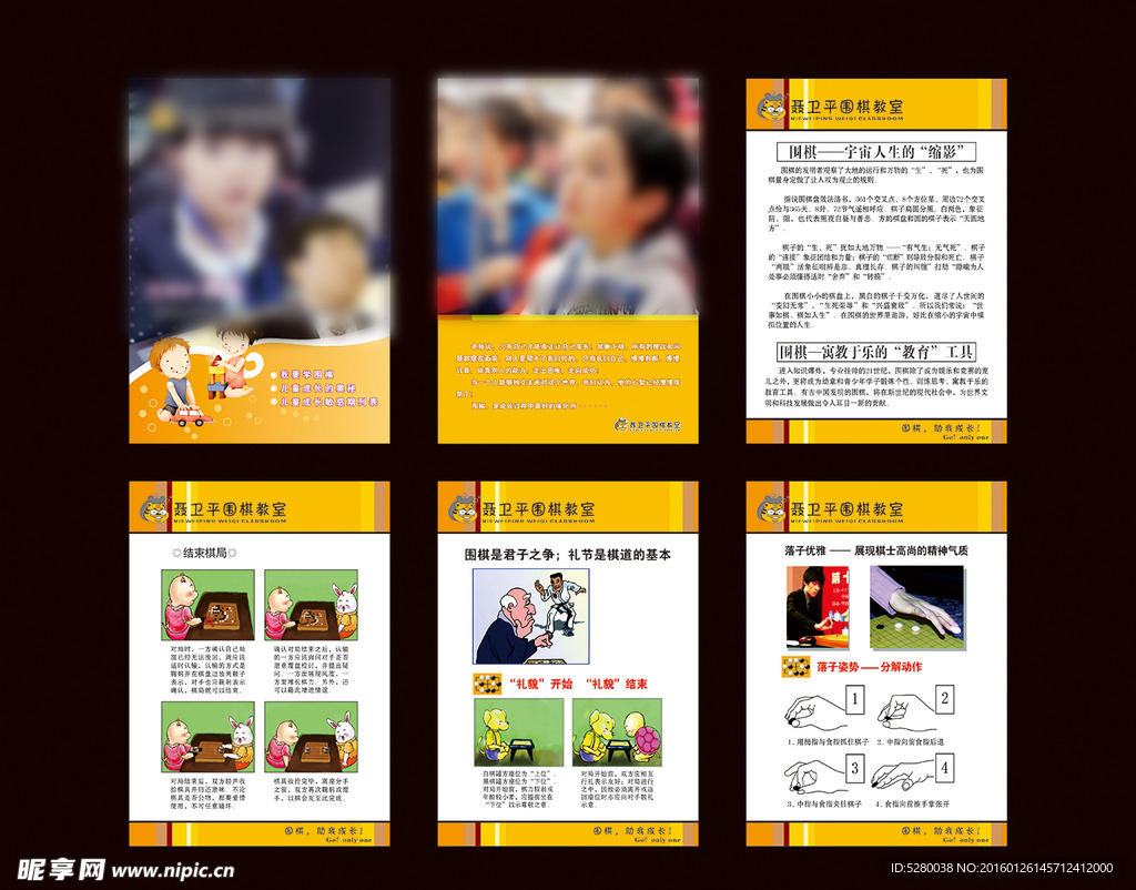 聂卫平围棋展板