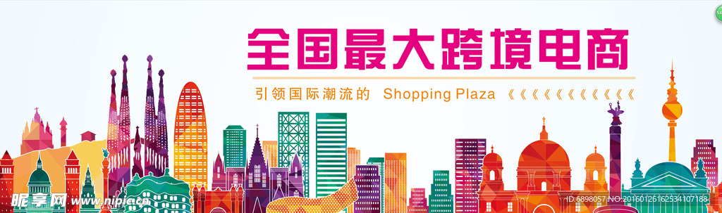 全国最大跨境电商