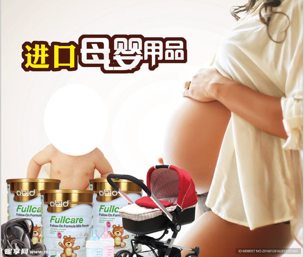 进口母婴用品