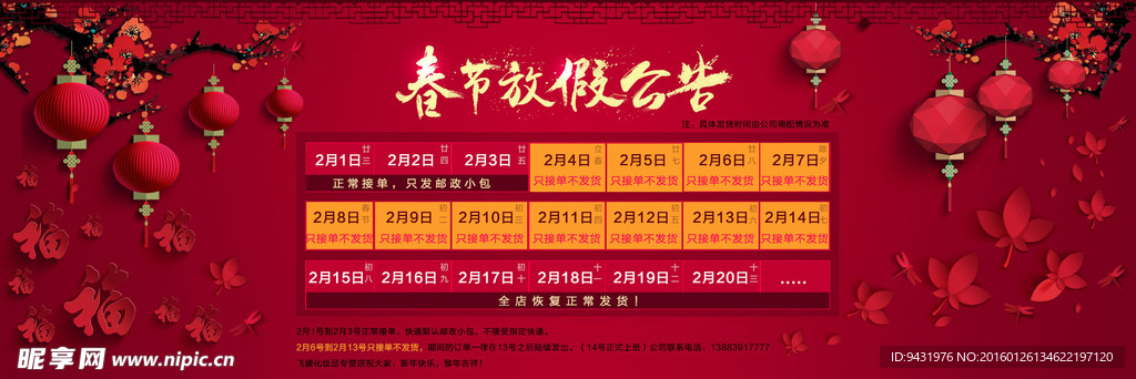 淘宝2016春节放假通知海报p