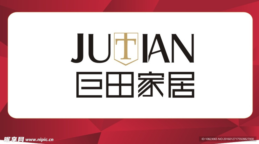 巨田家居 JUTIAN
