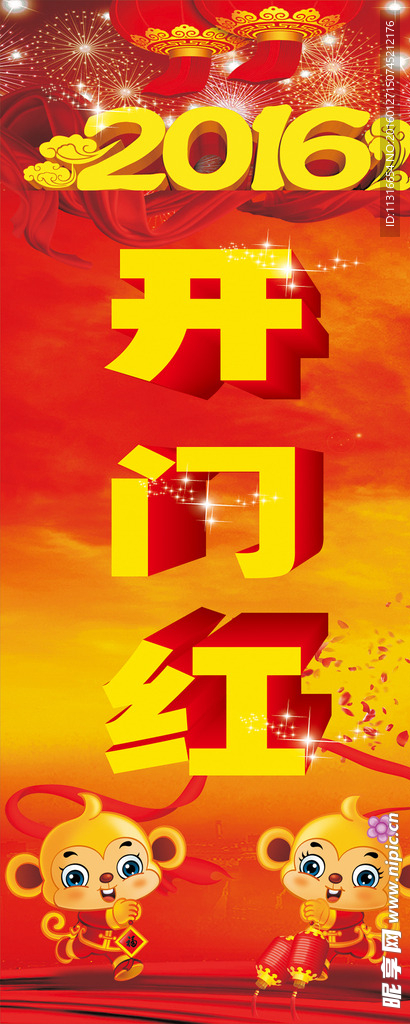 2016开门红